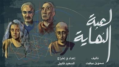 تفاصيل العرض المسرحي 