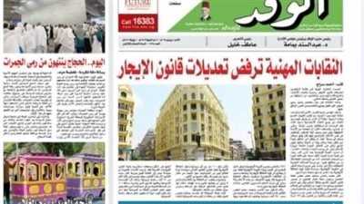 اقرأ بالوفد غدا: النقابات المهنية ترفض تعديلات قانون الإيجار.. فرحة العيد تهزم الغلاء