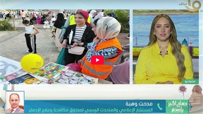 مكافحة الإدمان يطلق حملات توعية في حدائق ومناطق 