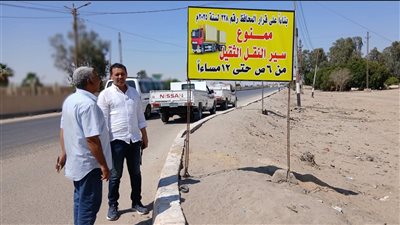 متابعة قرار محافظ الفيوم بمنع سير النقل الثقيل بالطريق الصحراوي 