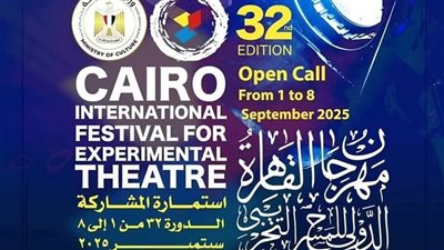 تمديد موعد التقديم للمشاركة بمسابقة العروض المسرحية للفرق المصرية بمهرجان القاهرة للمسرح التجريبي