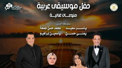 منوعات غنائية من الزمن الجميل بأوبرا دمنهور 