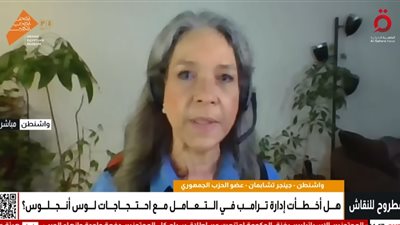 عضوة بالحزب الجمهوري الأمريكي: الفوضى في كاليفورنيا قد تمتد لباقي الولايات