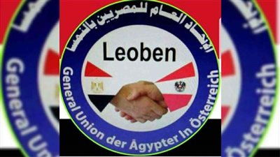 الاتحاد العام للمصريين بالنمسا: ندعم بيان الخارجية المصرية بشأن زيارات حدود غزة