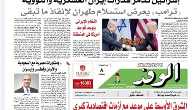 اقرأ بالوفد غدا| مصر ترفض غطرسة القوة.. الشرق الأوسط على موعد مع أزمات اقتصادية كبرى