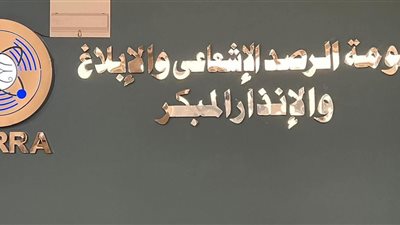 بيان توضيحي من هيئة الرقابة النووية والإشعاعية حول التطورات الجارية بشأن ضربات إيران