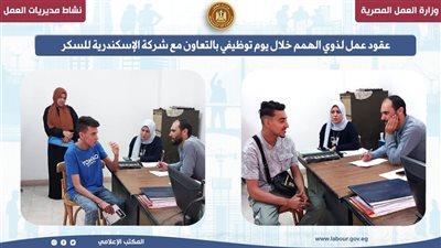 عقود عمل لذوي الهمم خلال يوم توظيفي في الإسكندرية 