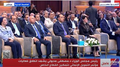 رئيس الوزراء يشهد انطلاق فعاليات مؤتمر التمويل الإنمائي لتمكين القطاع الخاص