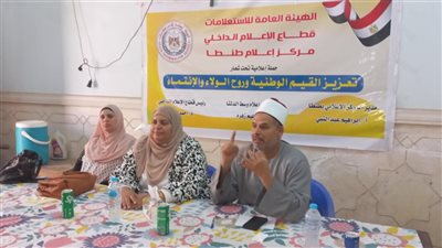 دور الخطاب الديني في ترسيخ قيم الانتماء والولاء.. ندوة لإعلام طنطا