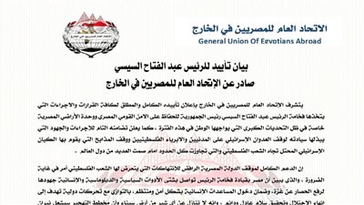اتحاد المصريين بالخارج يؤيد قرارات الرئيس السيسي للحفاظ على الأمن القومي
