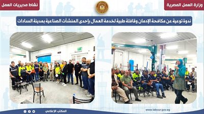 وزارة العمل تنظم سلسلة ندوات توعوية بالقانون الجديد ومكافحة الإدمان بالمحافظات