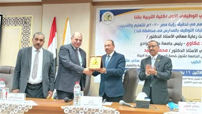 كلية التربية تكرم وكيل وزارة التعليم بقنا