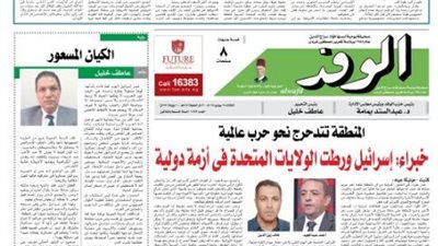 اقرأ غدا بالوفد.. تحركات عسكرية أمريكية لدعم تل أبيب