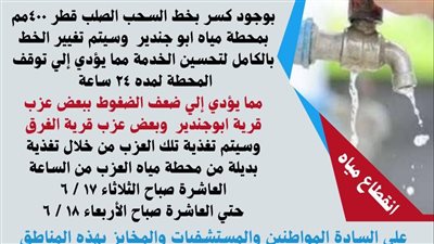 كسر مفاجئ في خط مياه أبو جندير بالفيوم 