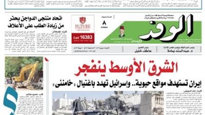 اقرأ غدا بالوفد|الشرق الأوسط ينفجر.. والذهب يتراجع محليا