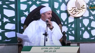 الشيخ جابر بغدادي يشدو في حب مصر: 