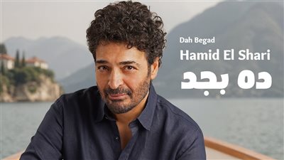 حميد الشاعري يعود لروتانا بـ 