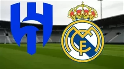 يلا كورة .. مشاهدة مباراة ريال مدريد والهلال السعودي يلا شوت بث مباشر كورة لايف في كأس العالم للأندية