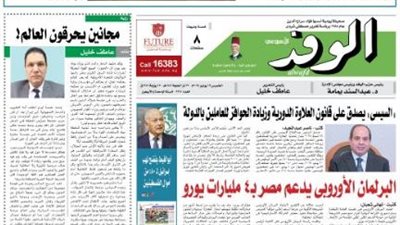 اقرأ غدا بالوفد.. السيسي يصدق على  قانون العلاوة الدورية وزيادة الحوافز للعاملين