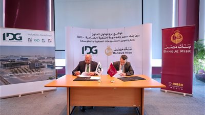 بنك مصر والتنمية الصناعية يوقعان بروتوكول لإتاحة حلول تمويلية للمشروعات الصغيرة والمتوسطة