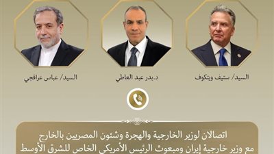 تفاصبل اتصالي وزير الخارجية ونظيره الإيراني و مبعوث ترامب 