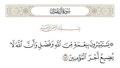 فى رحاب آية