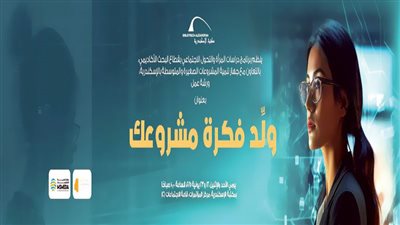 ورشة عمل «ولد فكرة مشروعك» بمكتبة الإسكندرية