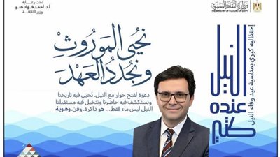 فعاليات ثقافية مبهرة لإحياء الاحتفال بعيد وفاء النيل تحت شعار 