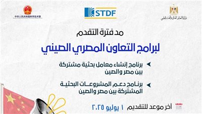 التعليم العالي تعلن مد فترة التقدم لبرامج التعاون المصري الصيني