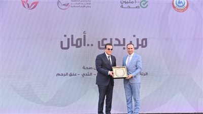 تكرم وكيل صحة الشرقية لفوز المحافظة بالمركز الأول في مبادرة 