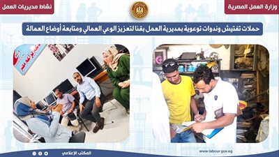 وزارة العمل تنظم سلسلة ندوات توعوية في المحافظات