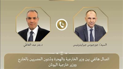 اتصال هاتفي بين وزير الخارجية ونظيره اليوناني