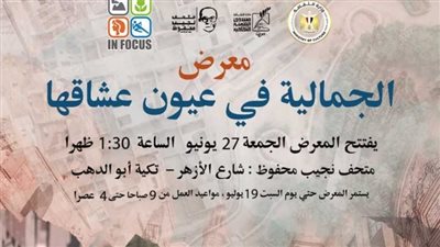 متحف نجيب محفوظ يطلق معرض 