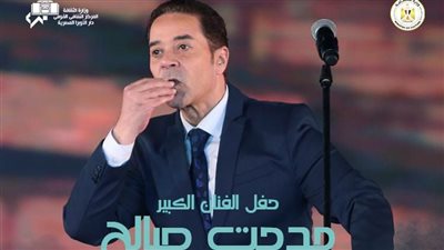 مدحت صالح وعمرو سليم على المسرح الكبير بالأوبرا