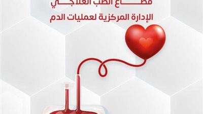 السبت القادم.. المنيا تحتفل باليوم العالمي للتبرع بالدم لعام 2025