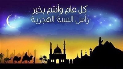 هل هاجر النبي في شهر المحرم.. ولماذا يبدأ العام الهجري به ؟