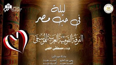 وطنيات حماسية لـ الفرقة لقومية على المسرح الكبير احتفالا بذكرى 30 يونيو