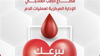 «تبرعك لينا حياة».. حملات توعوية وميدانية لصحة الغربية 