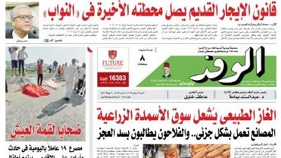 اقرأ غدا بالوفد.. قانون الإيجار القديم يصل محطته الأخيرة في «النواب»