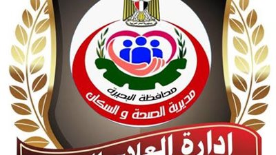 العلاج الحر بالبحيرة يغلق 26 منشأة طبية خاصة