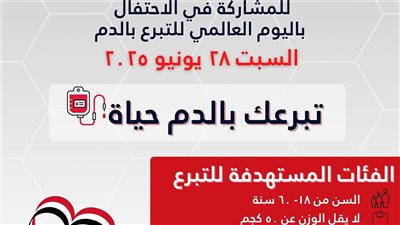 مديرية الصحة تحتفل باليوم العالمى للتبرع بالدم بالإسكندرية 