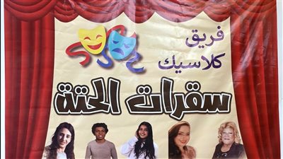 سقراط الحتة.. عرض جريء يمزج بين الواقع الجاد والكوميديا الساخرة