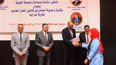   وزير العمل ومحافظ البحر الأحمر يشهدان ختام ملتقى السلامة والصحة المهنية بالغردقة 