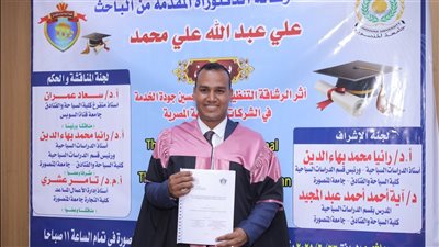 جودة الخدمة في الشركات السياحية.. جامعة المنصورة تمنح الباحث علي عبدالله الدكتوراه