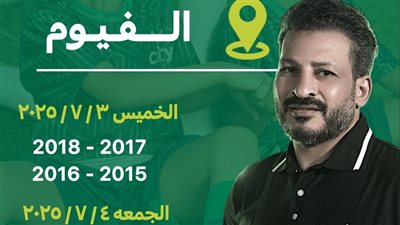 الخميس: بدء اختبارات نادى سيتى كلوب الفيوم