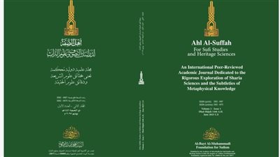 صدور العدد الثاني من مجلة أهل الصفة لدراسات التصوف وعلوم التراث
