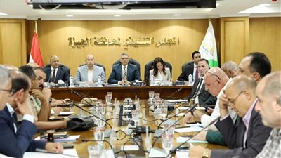 محافظ الجيزة يترأس اجتماع المجلس التنفيذي للمحافظة 