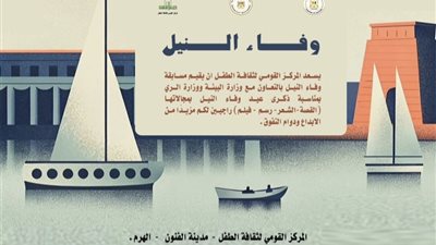 القومي لثقافة الطفل يعلن عن مسابقة 
