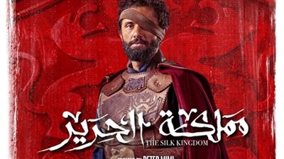 «مملكة الحرير».. رحلة عن صراع الملوك على السلطة