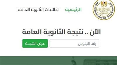  موعد ظهور نتيجة الثانوية العامة 2025